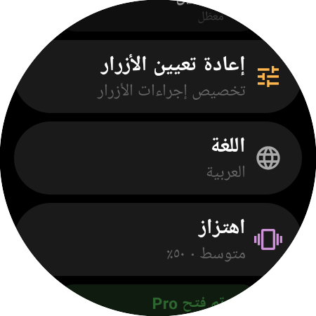إعدادات ريموت Roku على ساعة ذكية — «إعادة تعيين الأزرار» و«اللغة» و«اهتزاز» على 50% و«تم فتح Pro»
