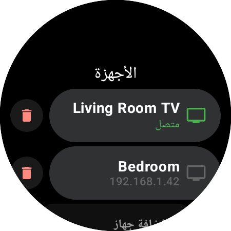قائمة «الأجهزة» في Roku Remote على ساعة Wear OS — «Living Room TV» متصل باللون الأخضر، وجهاز Roku في غرفة النوم («Bedroom») محفوظ بعنوان IP الخاص به، وصف «إضافة جهاز»