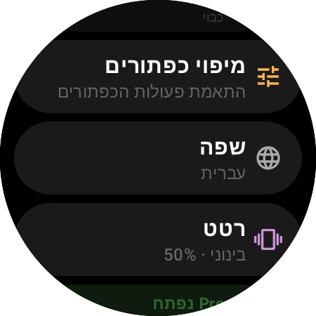הגדרות שלט Roku בשעון חכם — "מיפוי כפתורים", "שפה", "רטט" על 50% ו-"Pro נפתח"