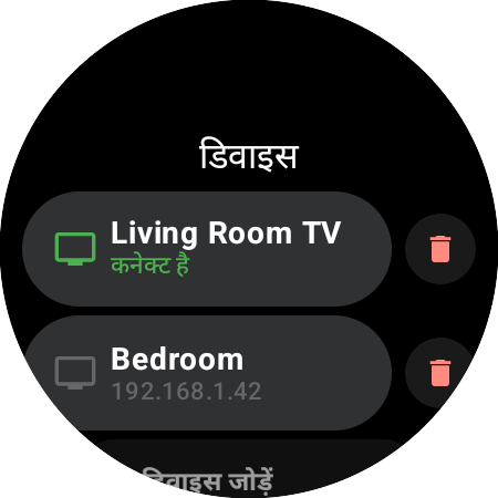 Wear OS वॉच पर Roku Remote की “डिवाइस” सूची — Living Room TV हरे रंग में कनेक्ट है, Bedroom Roku अपने IP एड्रेस से सेव है, और “डिवाइस जोड़ें” पंक्ति