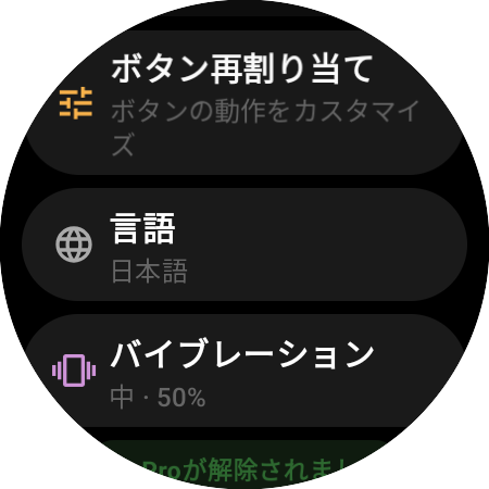 スマートウォッチのRokuリモコンの設定：「ボタン再割り当て」「言語」、50%の「バイブレーション」、「Proが解除されました」
