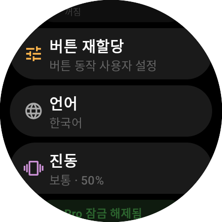 스마트워치의 Roku 리모컨 설정 — ‘버튼 재할당’, ‘언어’, 50%로 설정된 ‘진동’, ‘Pro 잠금 해제됨’