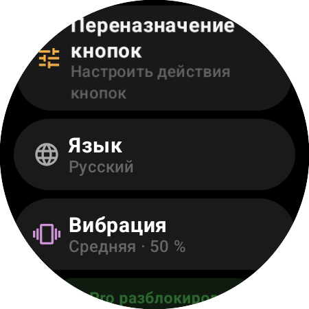 Настройки пульта Roku на смарт-часах — «Переназначение кнопок», «Язык», «Вибрация» на 50% и «Pro разблокирован»