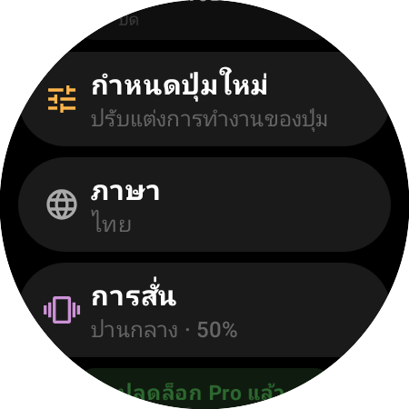การตั้งค่ารีโมท Roku บนสมาร์ทวอทช์ — “กำหนดปุ่มใหม่” “ภาษา” “การสั่น” ที่ 50% และ “ปลดล็อก Pro แล้ว”