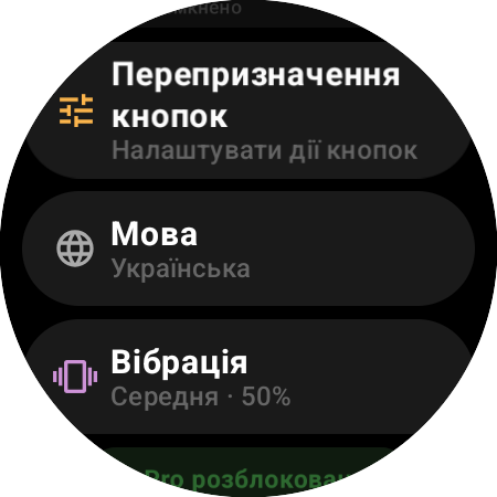 Налаштування пульта Roku на смарт-годиннику — «Перепризначення кнопок», «Мова», «Вібрація» на 50% і «Pro розблоковано»