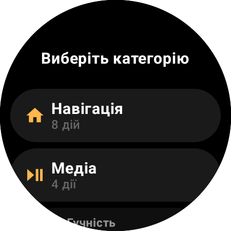 Список категорій перепризначення — «Навігація» (8 дій) і «Медіа» (4 дії)